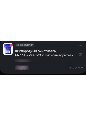 Чужой товар FBO