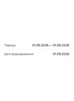 Добрый день! Обратите внимание на даты. Должно быть два отчёта.